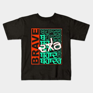 PUNJABI BAHADAR - BRAVE-DALER Person Kids T-Shirt